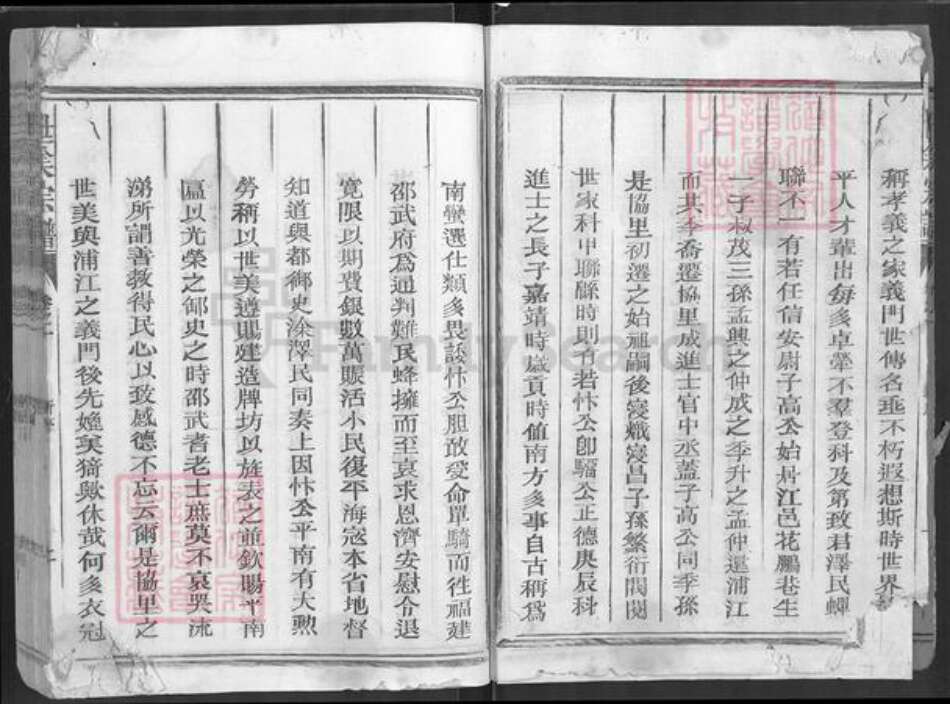 浙江省衢州江山市虎山街道郑氏族谱-世美郑氏宗谱.pdf电子版预览图2