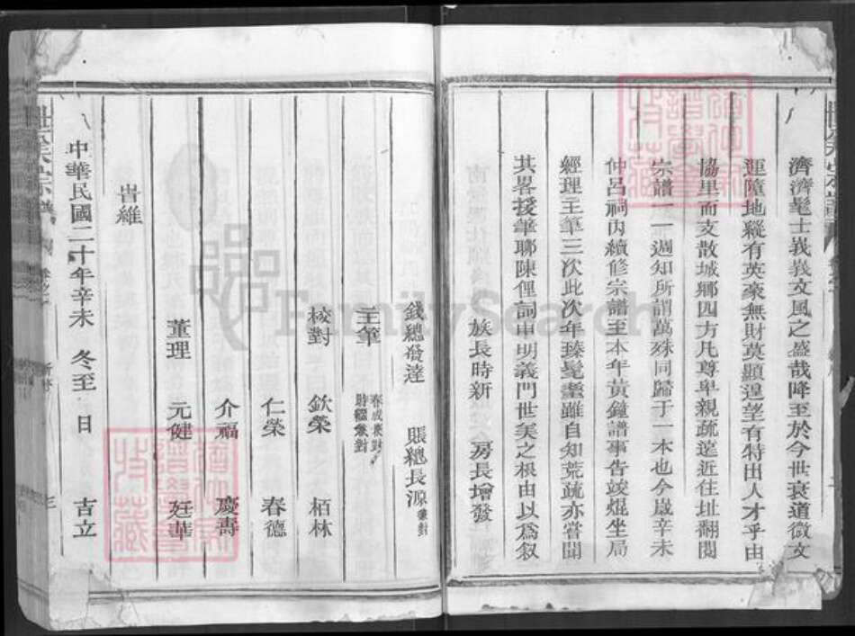 浙江省衢州江山市虎山街道郑氏族谱-世美郑氏宗谱.pdf电子版预览图3