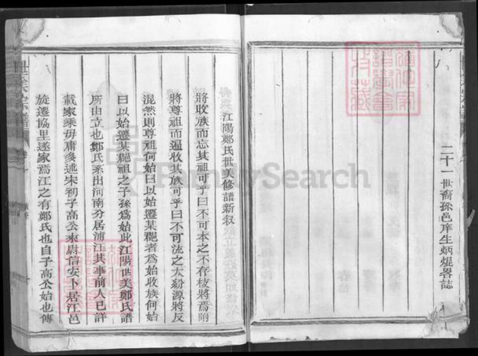 浙江省衢州江山市虎山街道郑氏族谱-世美郑氏宗谱.pdf电子版预览图4