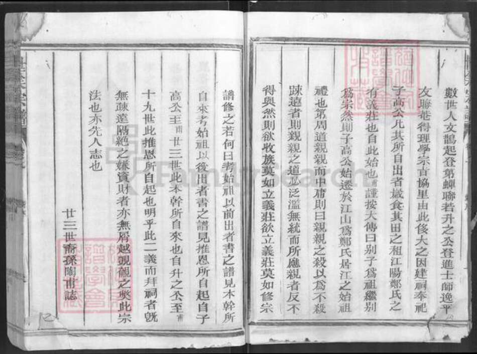 浙江省衢州江山市虎山街道郑氏族谱-世美郑氏宗谱.pdf电子版预览图5