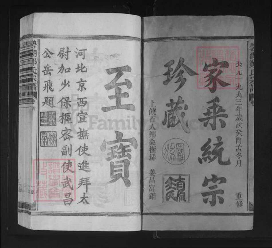 江西省上饶市上饶县尊桥乡郑氏族谱-碧湖郑氏宗谱.pdf电子版预览图1