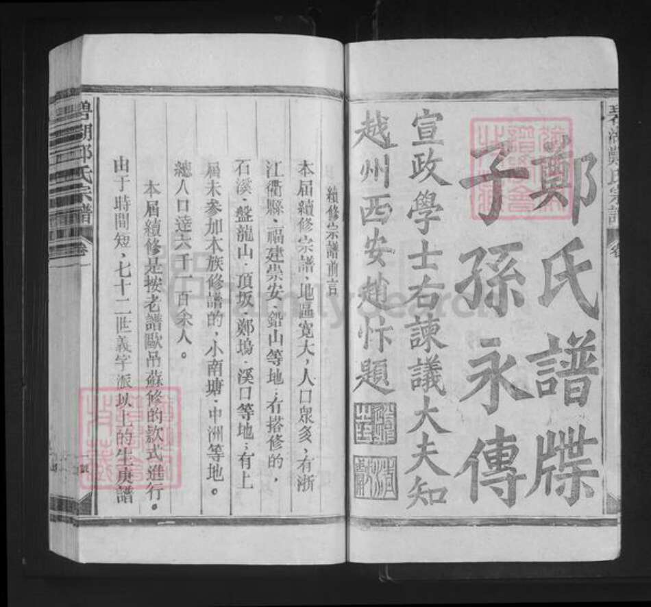 江西省上饶市上饶县尊桥乡郑氏族谱-碧湖郑氏宗谱.pdf电子版预览图3