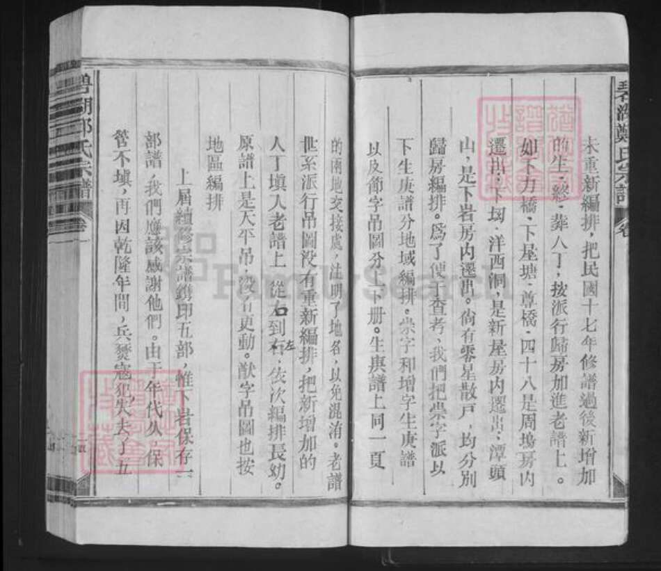 江西省上饶市上饶县尊桥乡郑氏族谱-碧湖郑氏宗谱.pdf电子版预览图4