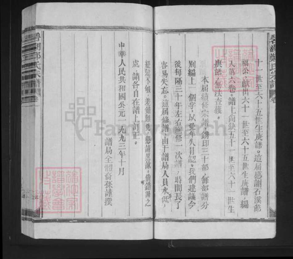 江西省上饶市上饶县尊桥乡郑氏族谱-碧湖郑氏宗谱.pdf电子版预览图5