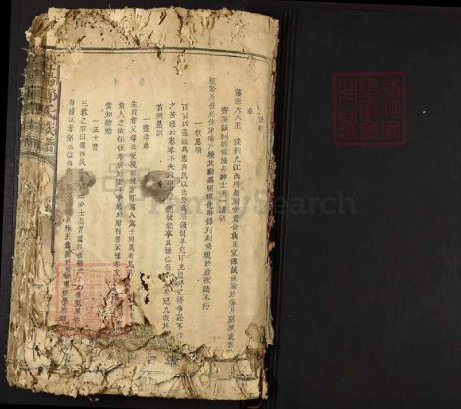 福建省龙岩市永定区合溪乡郑氏族谱-荥阳郑氏族谱.pdf电子版预览图1