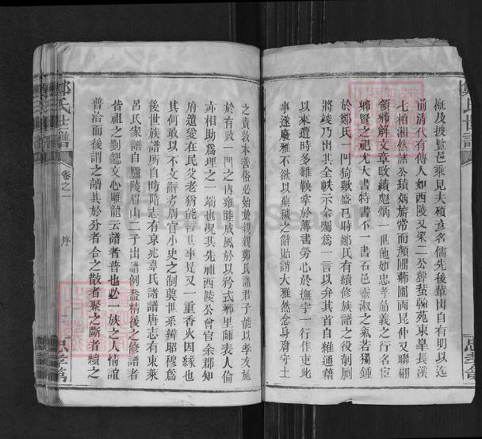 湖北省荆州市石首市郑氏族谱-郑氏世谱.pdf电子版预览图2