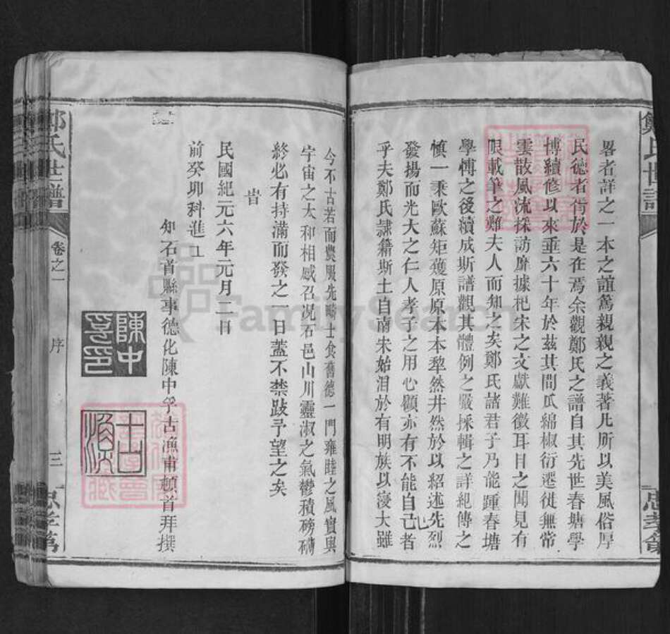 湖北省荆州市石首市郑氏族谱-郑氏世谱.pdf电子版预览图3