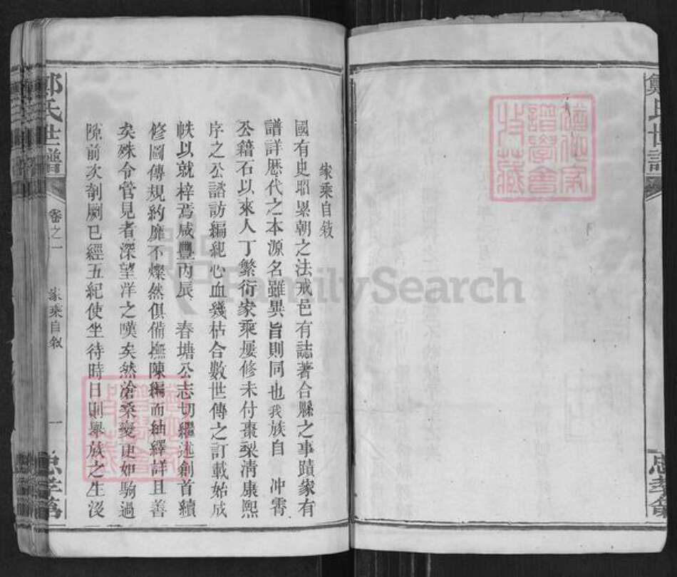 湖北省荆州市石首市郑氏族谱-郑氏世谱.pdf电子版预览图4