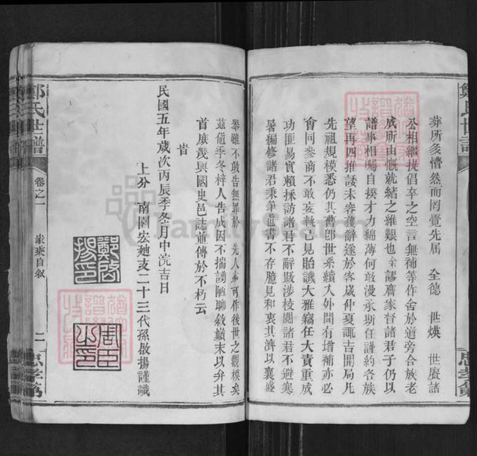 湖北省荆州市石首市郑氏族谱-郑氏世谱.pdf电子版预览图5