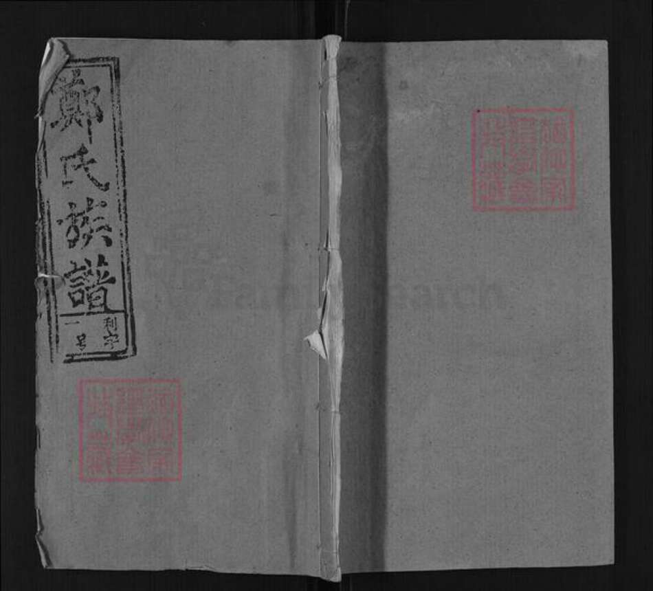 安徽省六安市霍山县郑氏大本堂族谱-郑氏族谱.pdf电子版缩略图