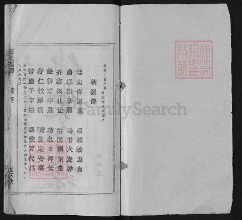 安徽省六安市霍山县郑氏大本堂族谱-郑氏族谱.pdf电子版预览图1