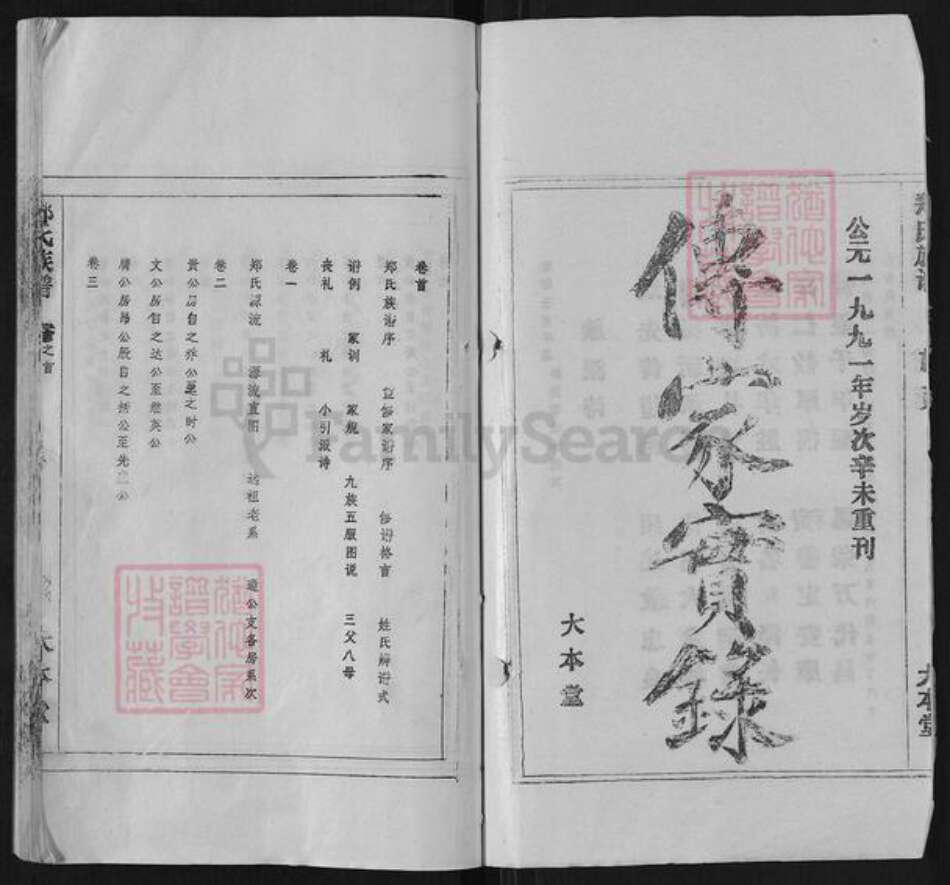 安徽省六安市霍山县郑氏大本堂族谱-郑氏族谱.pdf电子版预览图2