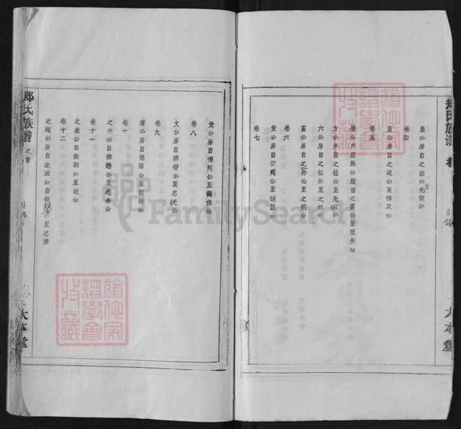 安徽省六安市霍山县郑氏大本堂族谱-郑氏族谱.pdf电子版预览图3