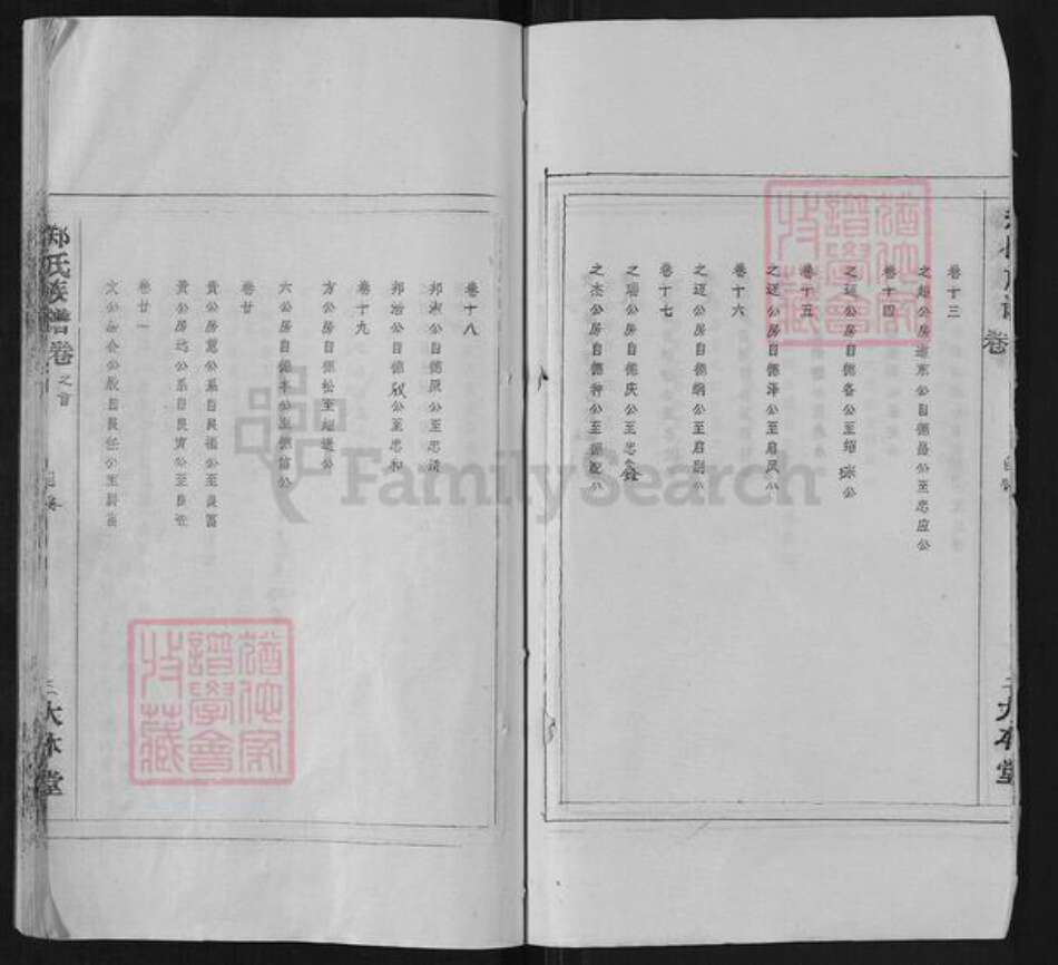 安徽省六安市霍山县郑氏大本堂族谱-郑氏族谱.pdf电子版预览图4