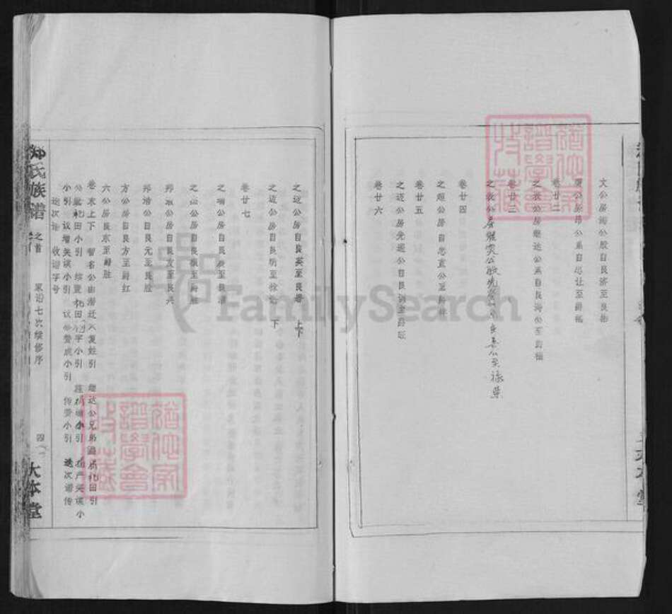 安徽省六安市霍山县郑氏大本堂族谱-郑氏族谱.pdf电子版预览图5