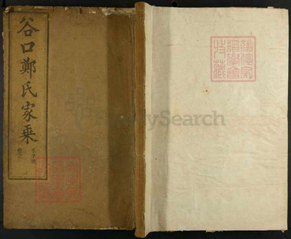 浙江省衢州柯城区郑氏族谱-谷口郑氏家乘.pdf电子版缩略图