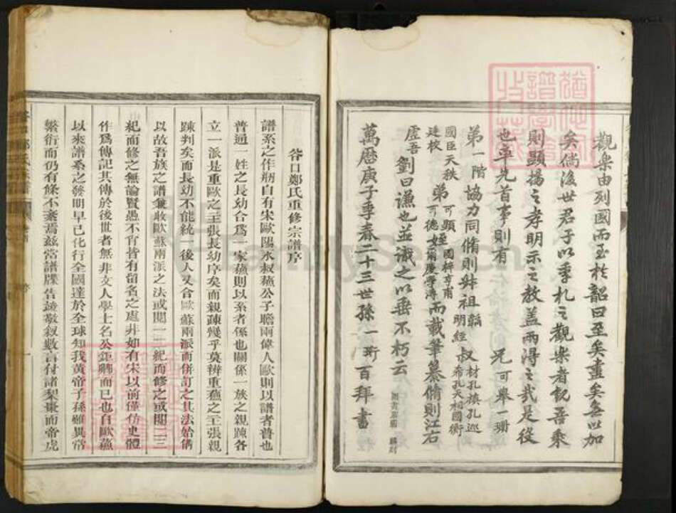 浙江省衢州柯城区郑氏族谱-谷口郑氏家乘.pdf电子版预览图4