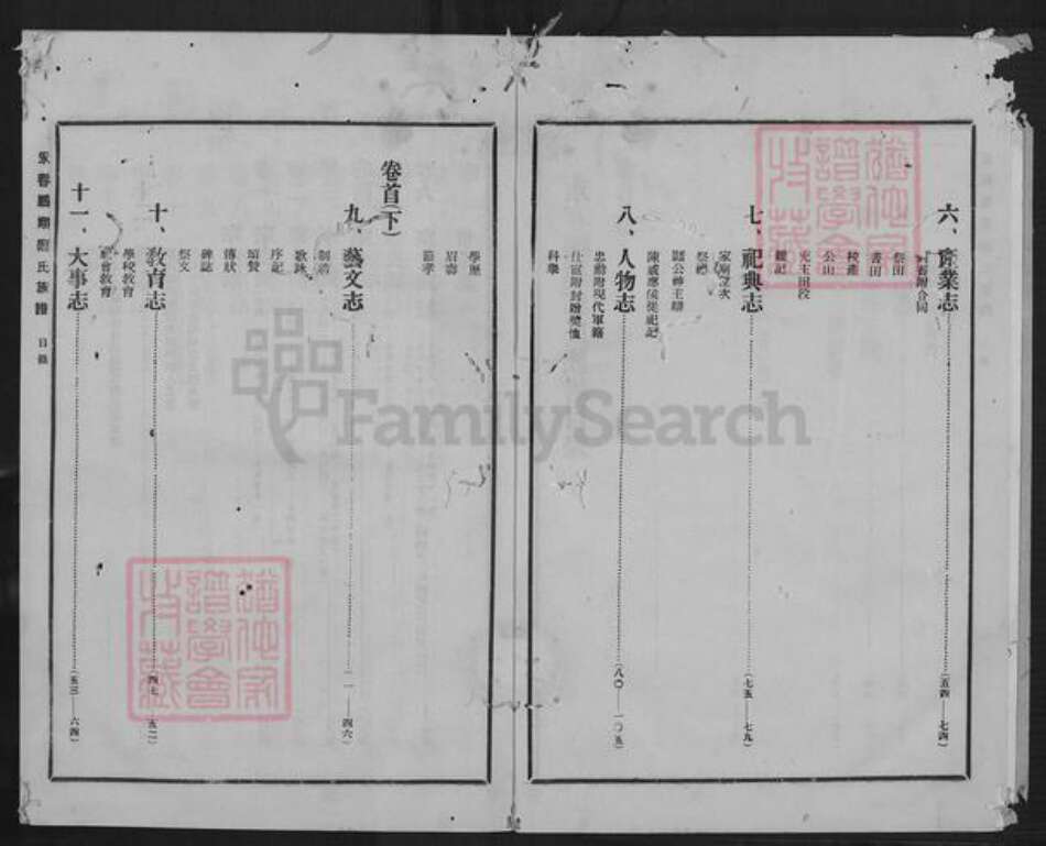 福建省泉州市永春县桃城镇郑氏族谱-永春鹏翔郑氏族谱.pdf电子版预览图3