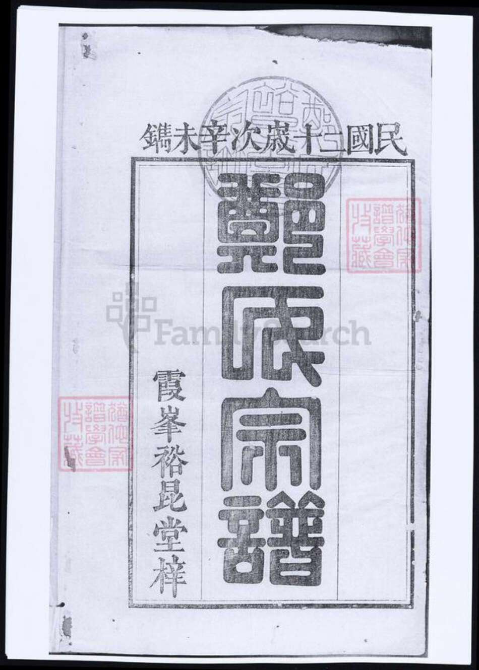 浙江省衢州开化县郑氏族谱-浙江开化郑氏宗谱.pdf电子版预览图2