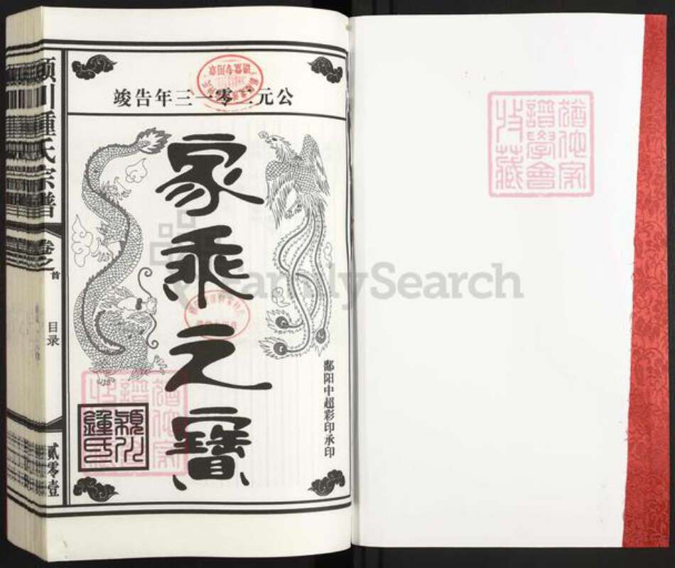 江西省南昌市钟氏族谱-颖川钟氏宗谱.pdf电子版预览图1