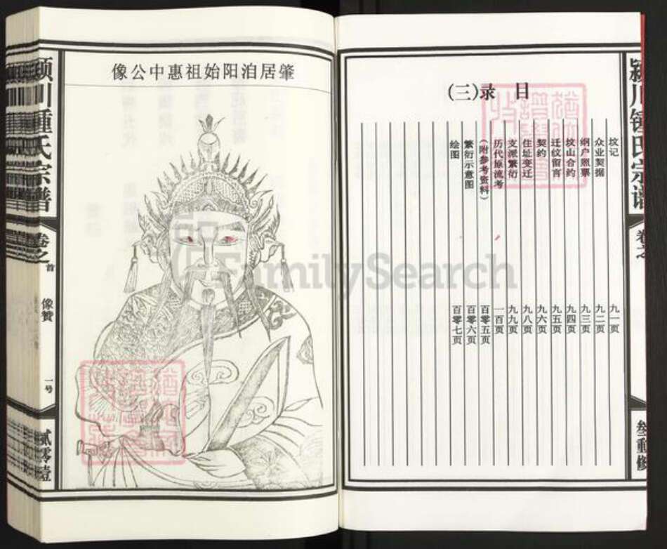 江西省南昌市钟氏族谱-颖川钟氏宗谱.pdf电子版预览图3