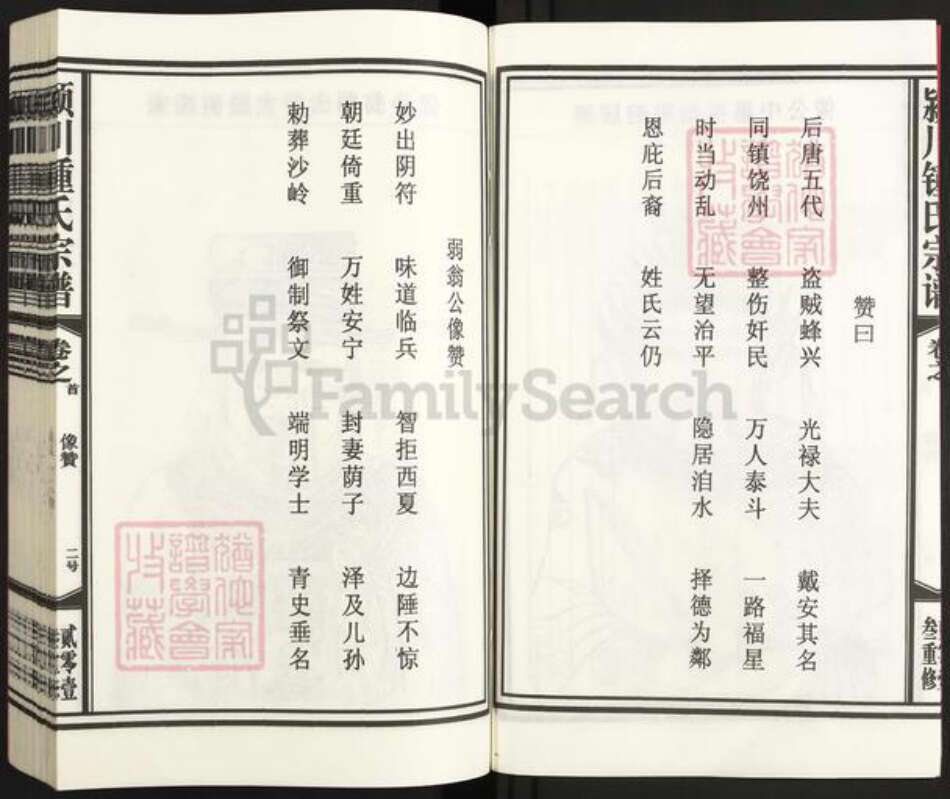 江西省南昌市钟氏族谱-颖川钟氏宗谱.pdf电子版预览图4