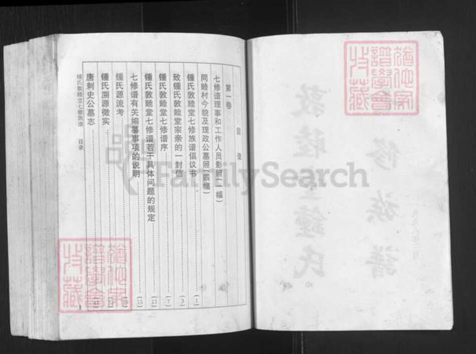 广东省韶关市始兴县钟氏敦睦堂族谱-敦睦堂钟氏七修族谱.pdf电子版预览图2