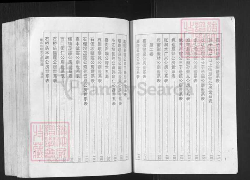 广东省韶关市始兴县钟氏敦睦堂族谱-敦睦堂钟氏七修族谱.pdf电子版预览图5