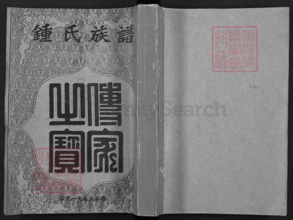 江西省赣州市信丰县安西镇钟氏族谱-赣县钟氏联修族谱.pdf电子版缩略图