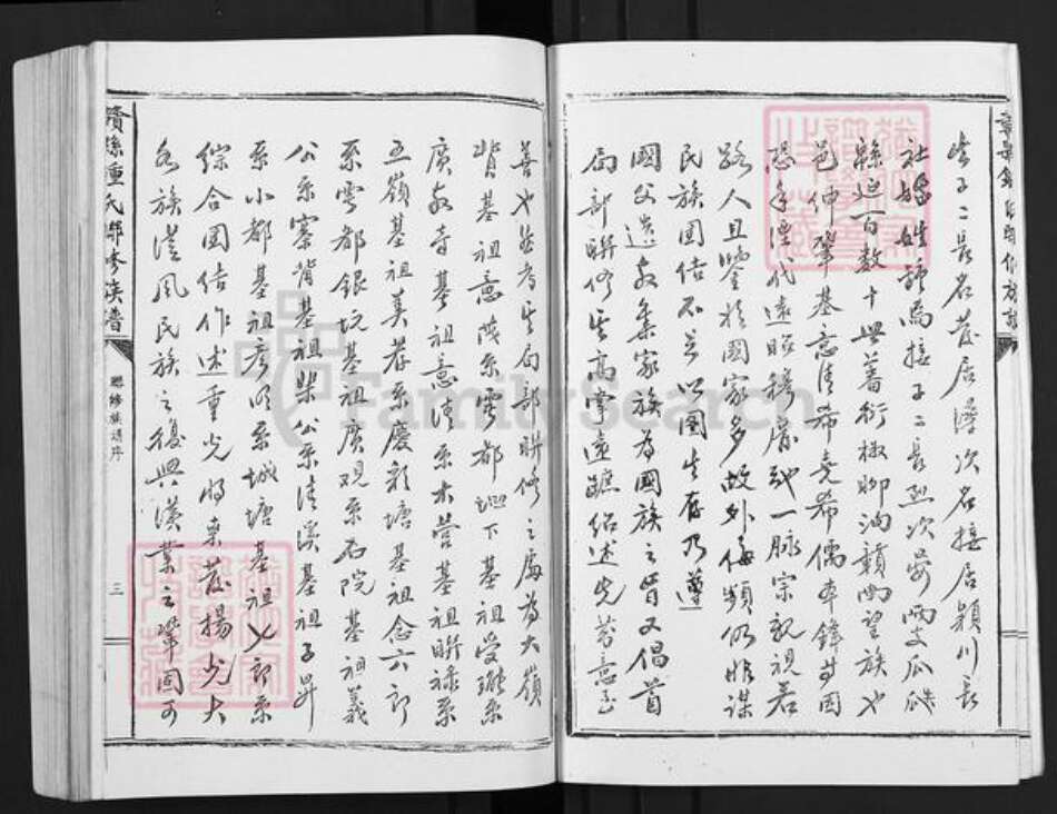 江西省赣州市信丰县安西镇钟氏族谱-赣县钟氏联修族谱.pdf电子版预览图4