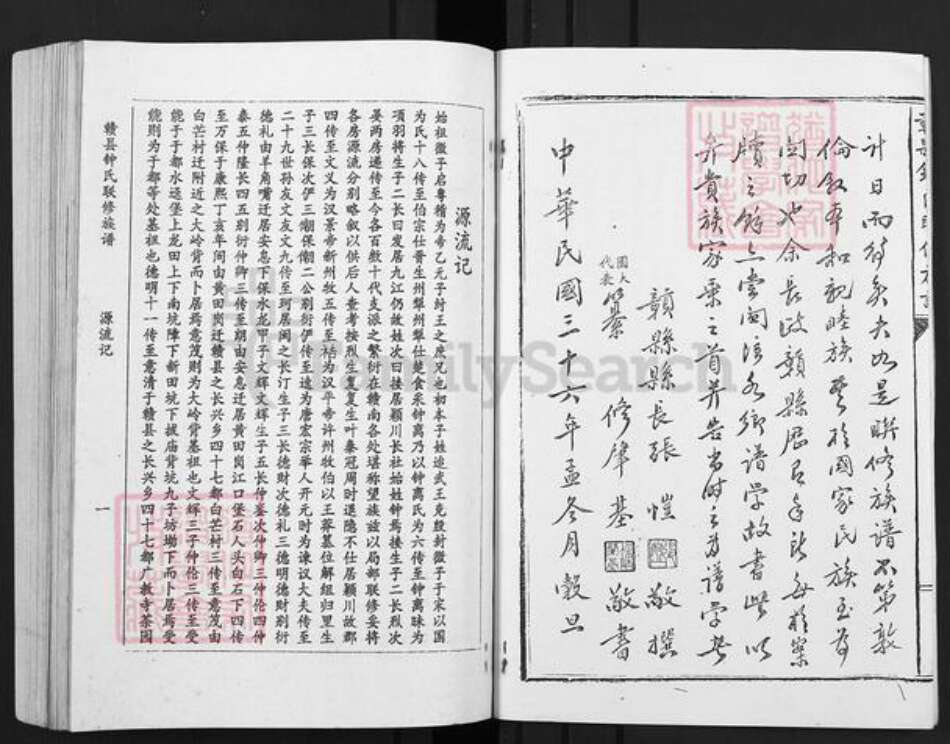 江西省赣州市信丰县安西镇钟氏族谱-赣县钟氏联修族谱.pdf电子版预览图5