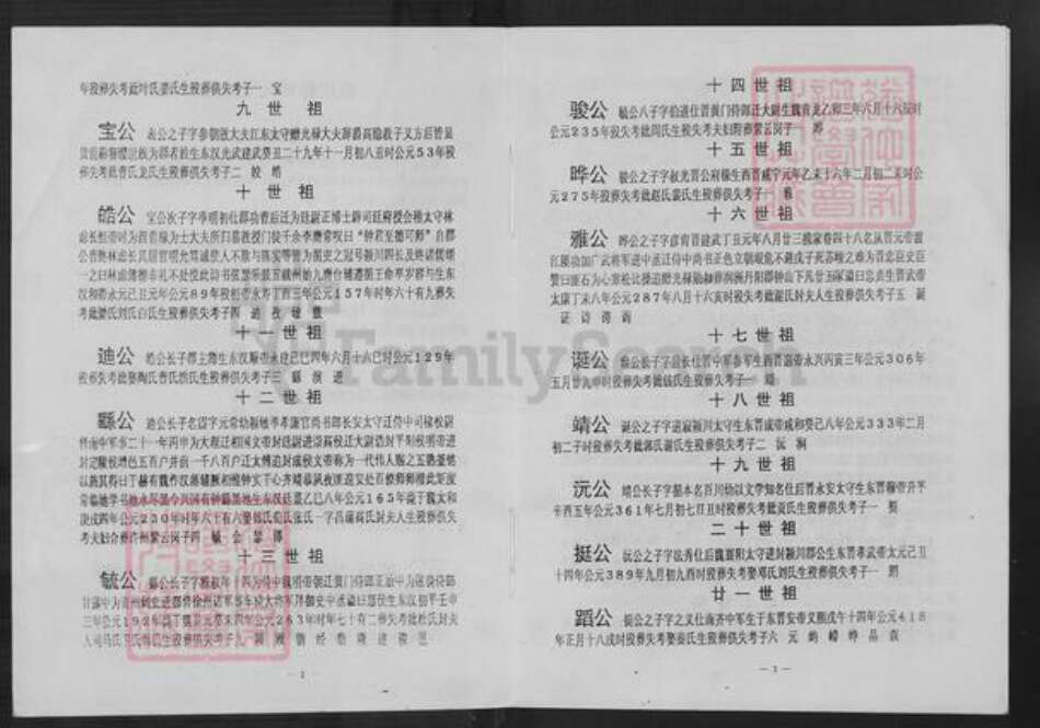 江西省赣州市瑞金市九堡镇钟氏族谱-颍川瑞金九堡坝溪钟氏八届续修族谱.pdf电子版预览图2