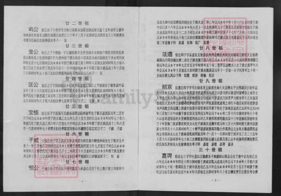 江西省赣州市瑞金市九堡镇钟氏族谱-颍川瑞金九堡坝溪钟氏八届续修族谱.pdf电子版预览图3