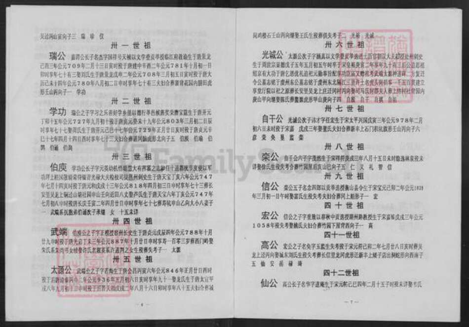 江西省赣州市瑞金市九堡镇钟氏族谱-颍川瑞金九堡坝溪钟氏八届续修族谱.pdf电子版预览图4