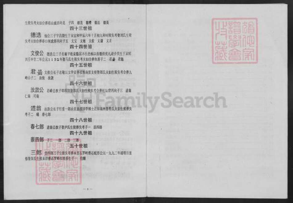 江西省赣州市瑞金市九堡镇钟氏族谱-颍川瑞金九堡坝溪钟氏八届续修族谱.pdf电子版预览图5