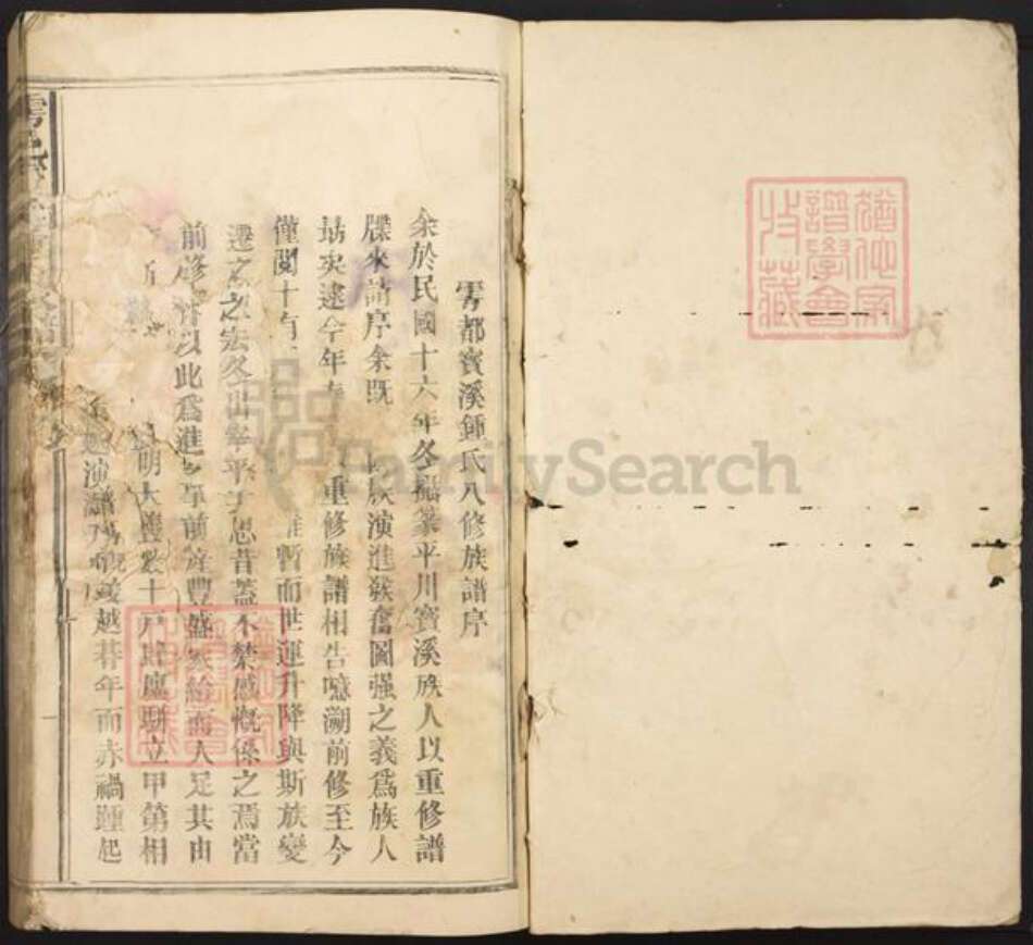 江西省赣州市于都县马安乡钟氏世德堂族谱-宝溪钟氏八修族谱.pdf电子版预览图1