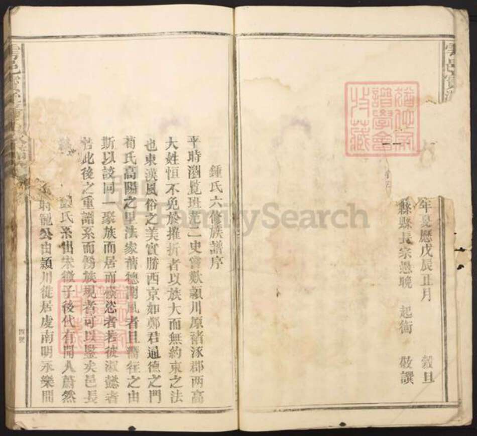 江西省赣州市于都县马安乡钟氏世德堂族谱-宝溪钟氏八修族谱.pdf电子版预览图5