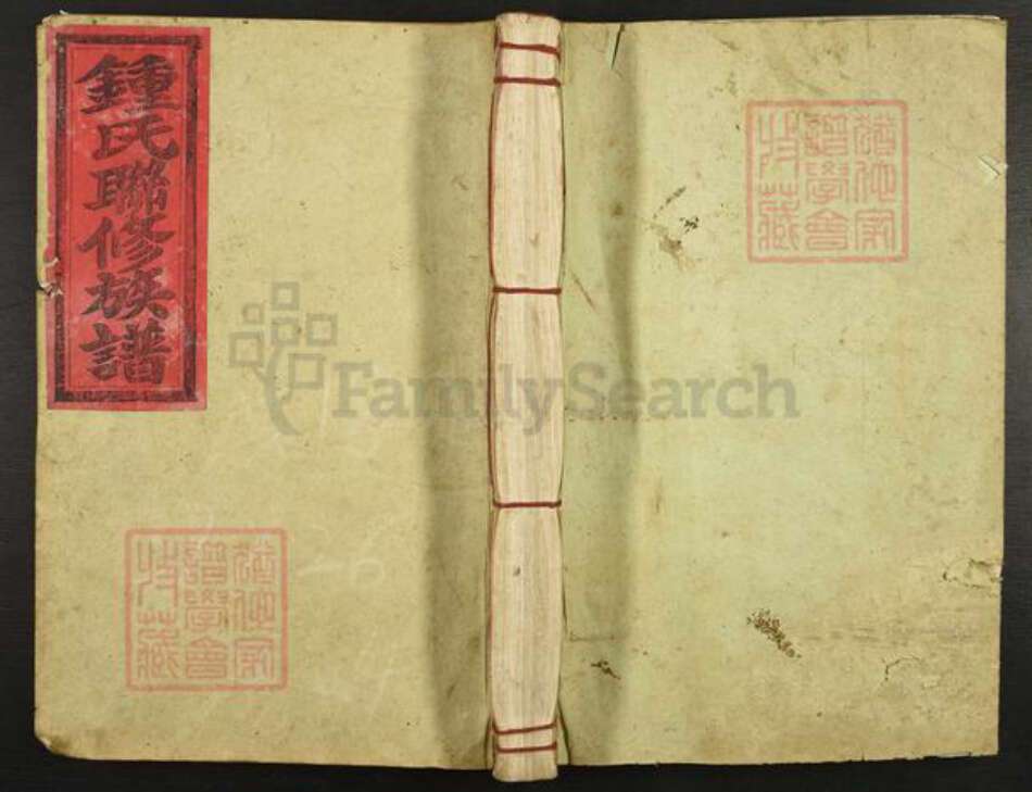 江西省赣州市赣县区钟氏族谱-钟氏联修族谱.pdf电子版缩略图