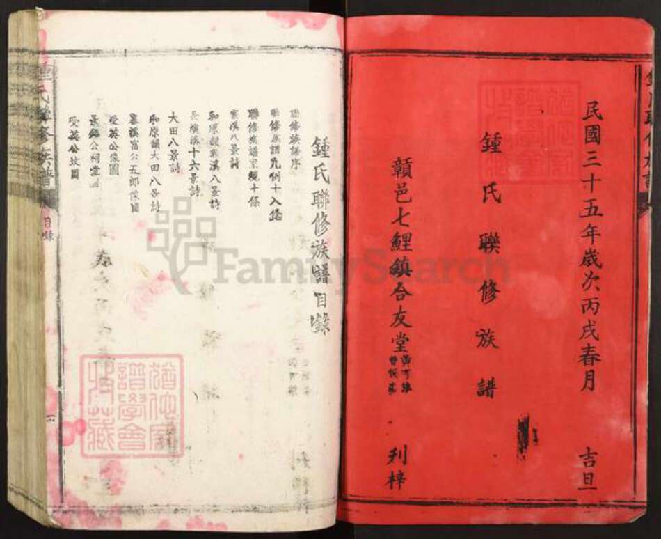 江西省赣州市赣县区钟氏族谱-钟氏联修族谱.pdf电子版预览图2