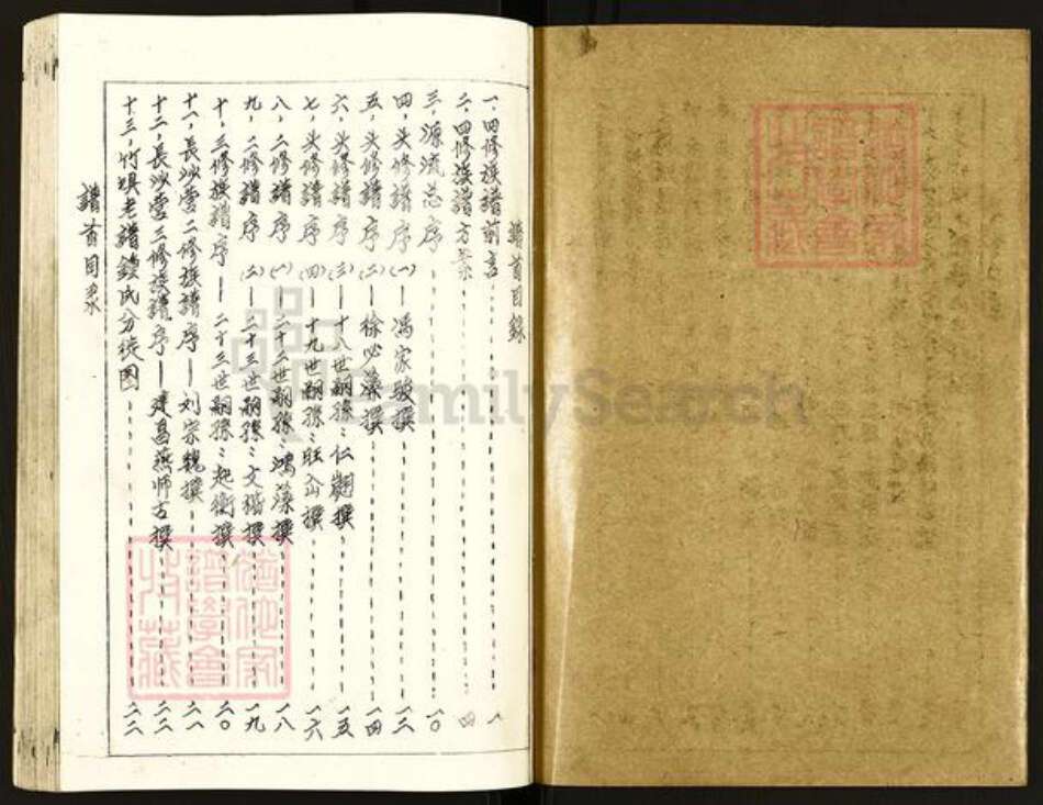 江西省赣州市安远县长沙乡钟氏族谱-安远城东祠钟氏四修族谱.pdf电子版预览图1