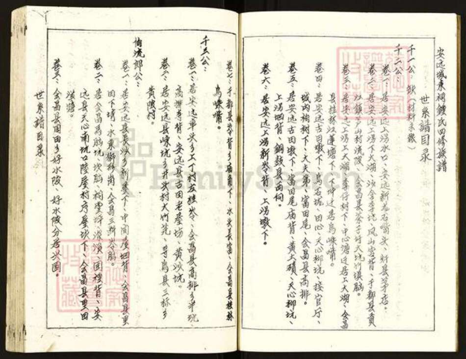 江西省赣州市安远县长沙乡钟氏族谱-安远城东祠钟氏四修族谱.pdf电子版预览图3