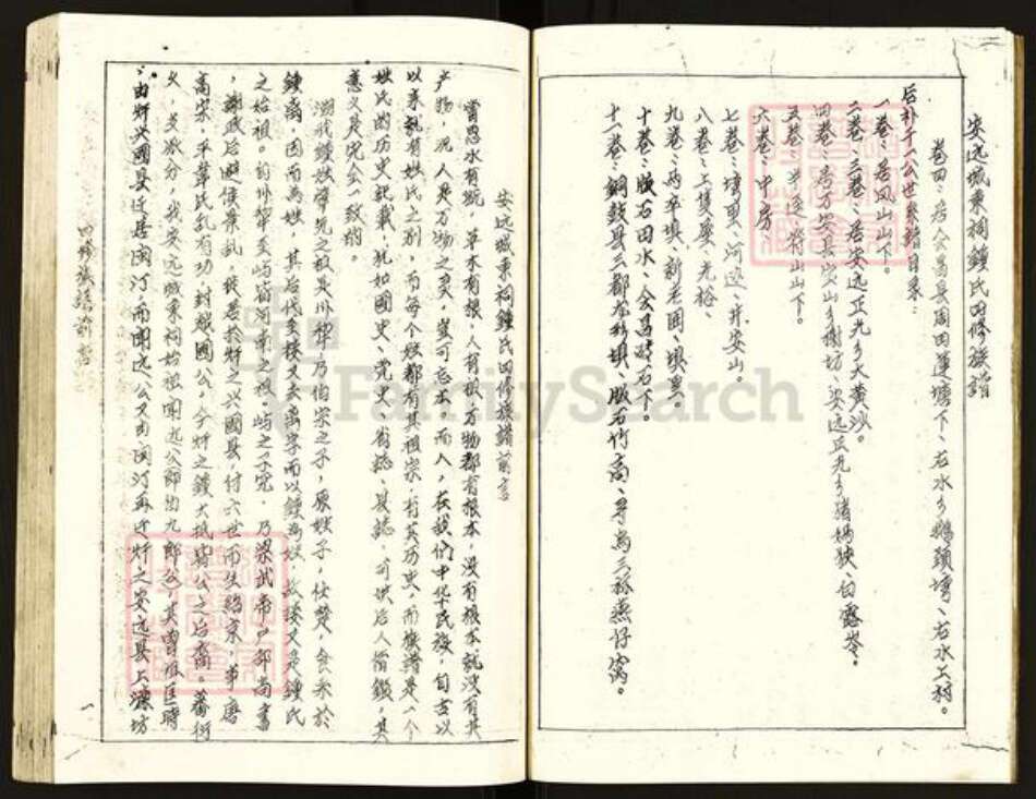 江西省赣州市安远县长沙乡钟氏族谱-安远城东祠钟氏四修族谱.pdf电子版预览图4