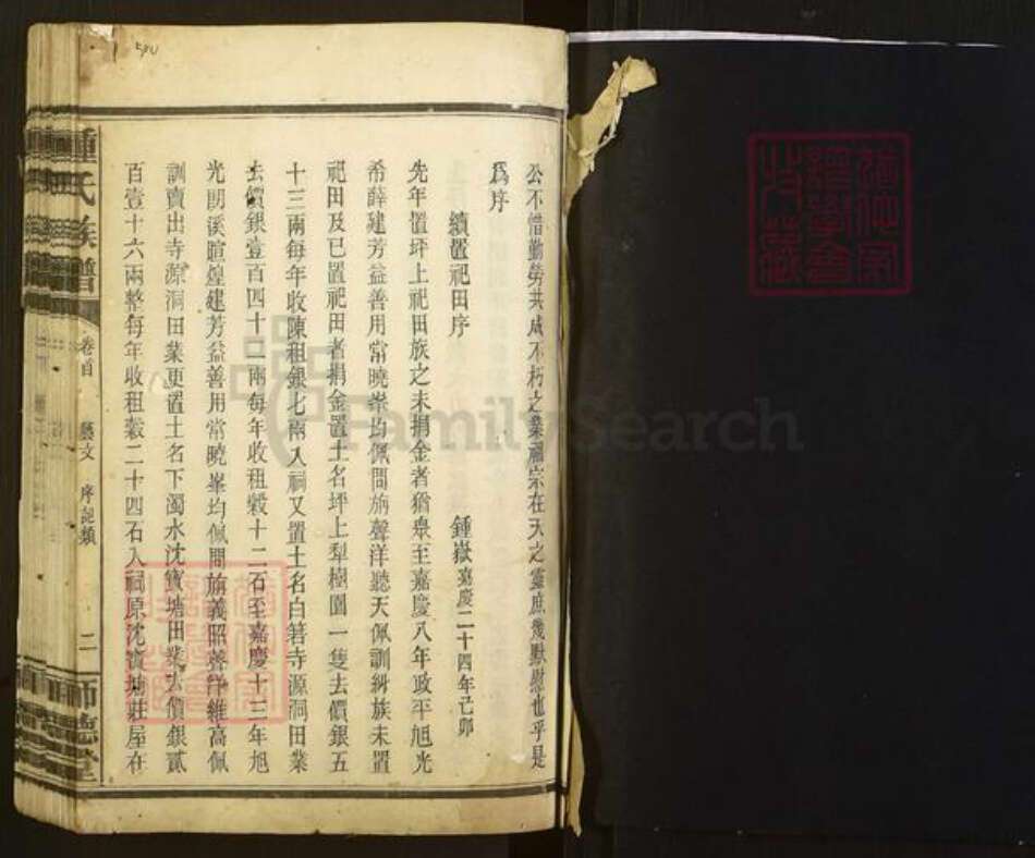 湖南省岳阳市平江县钟氏师德堂族谱-钟氏族谱.pdf电子版预览图1