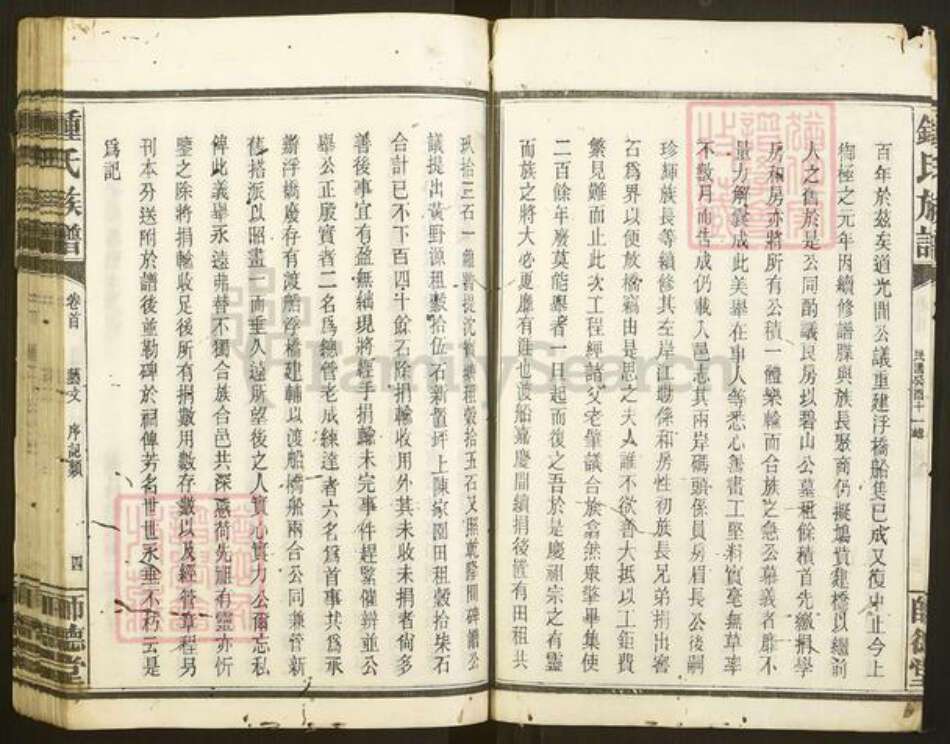 湖南省岳阳市平江县钟氏师德堂族谱-钟氏族谱.pdf电子版预览图3