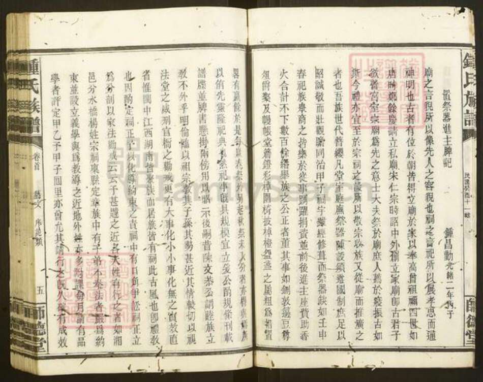 湖南省岳阳市平江县钟氏师德堂族谱-钟氏族谱.pdf电子版预览图4