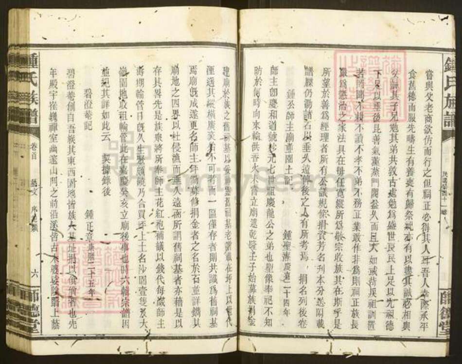 湖南省岳阳市平江县钟氏师德堂族谱-钟氏族谱.pdf电子版预览图5