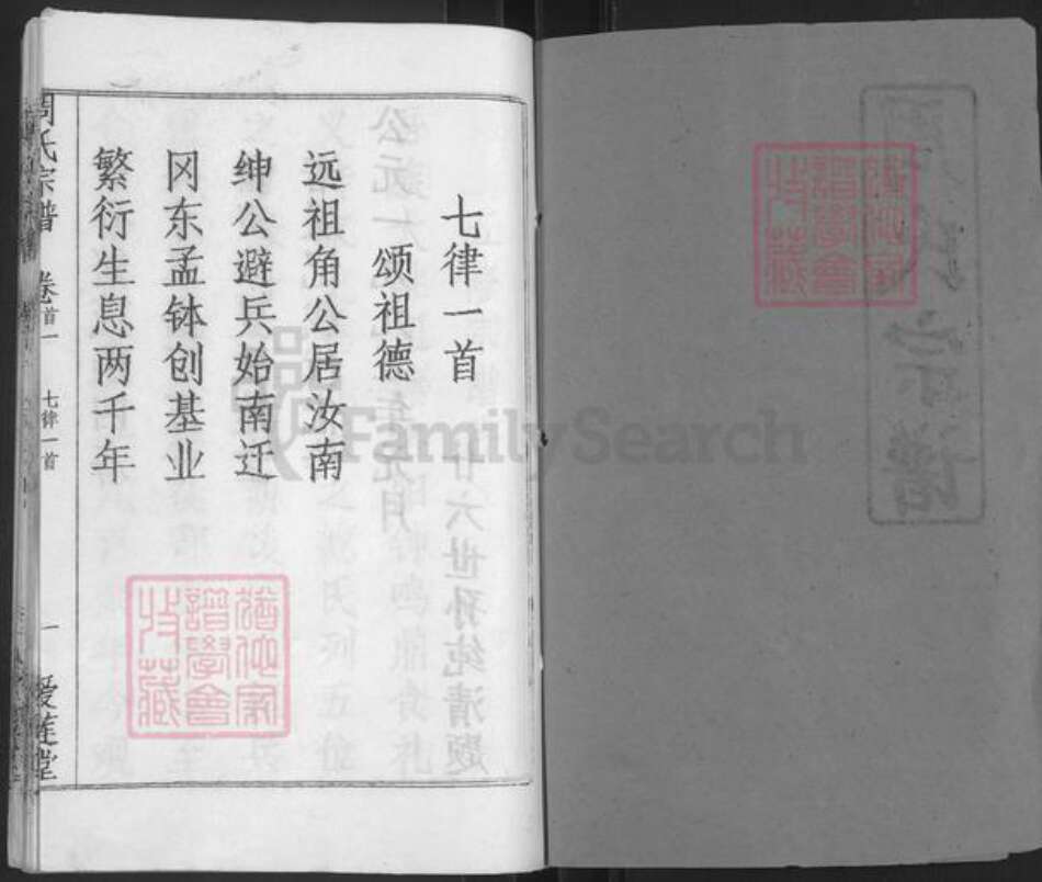 湖北省黄冈市黄州区周氏爱莲堂族谱-周氏宗谱.pdf电子版预览图1