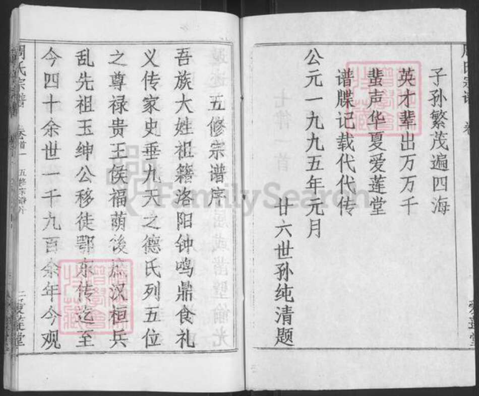 湖北省黄冈市黄州区周氏爱莲堂族谱-周氏宗谱.pdf电子版预览图2