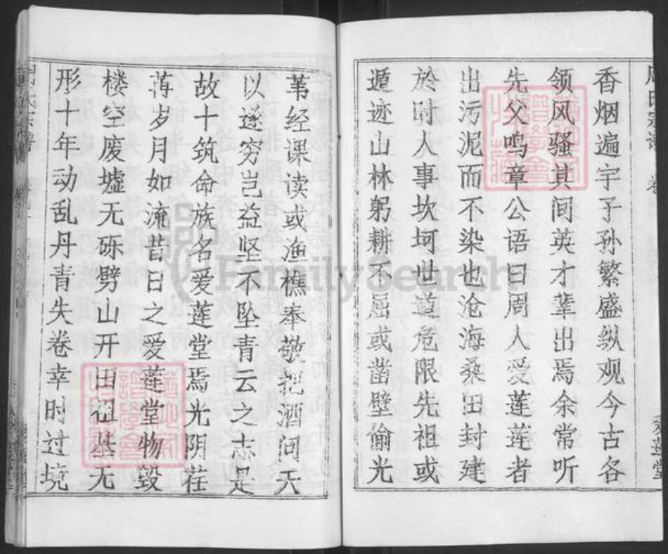 湖北省黄冈市黄州区周氏爱莲堂族谱-周氏宗谱.pdf电子版预览图3