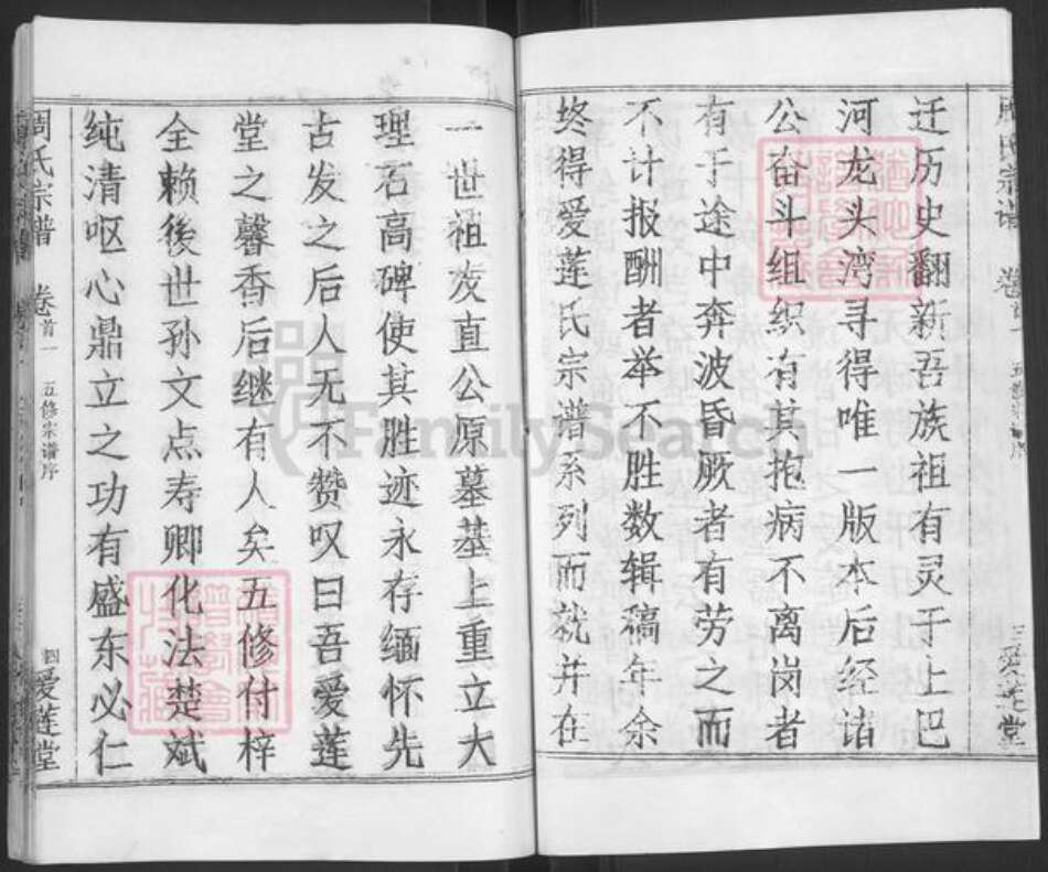 湖北省黄冈市黄州区周氏爱莲堂族谱-周氏宗谱.pdf电子版预览图4